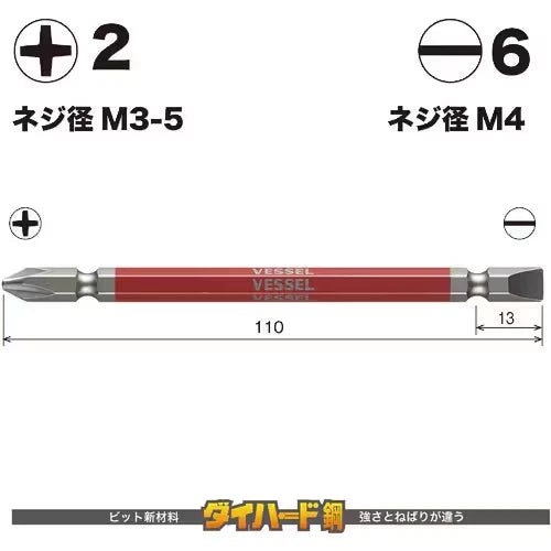 VESSEL SHANK DRIVER BIT "GOSAI" 2pcs (PH2& SLOTTED 6mm x 110mm) GS142611* Japan